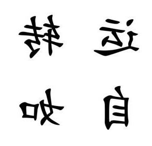 運轉 意思